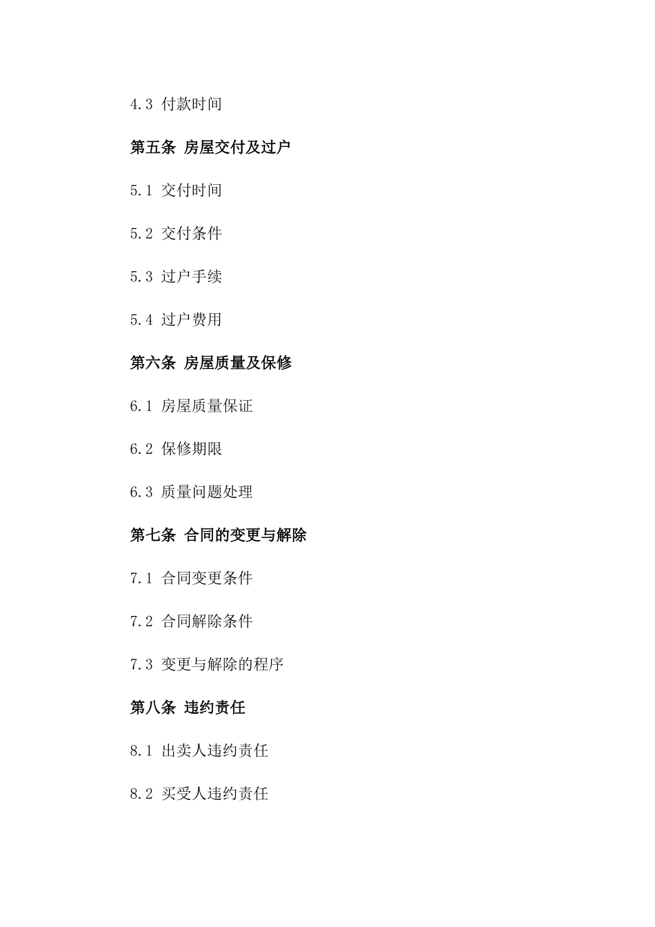 二手房买卖合同样本 2024年通用版_第2页