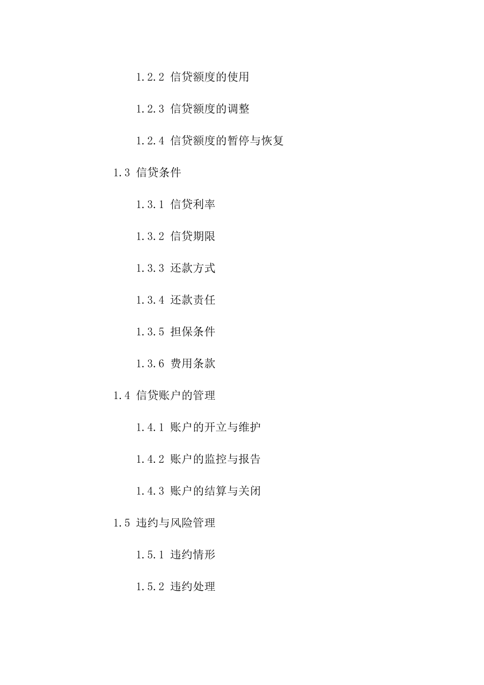 循环信贷额度标准协议格式2024年版.docx_第2页