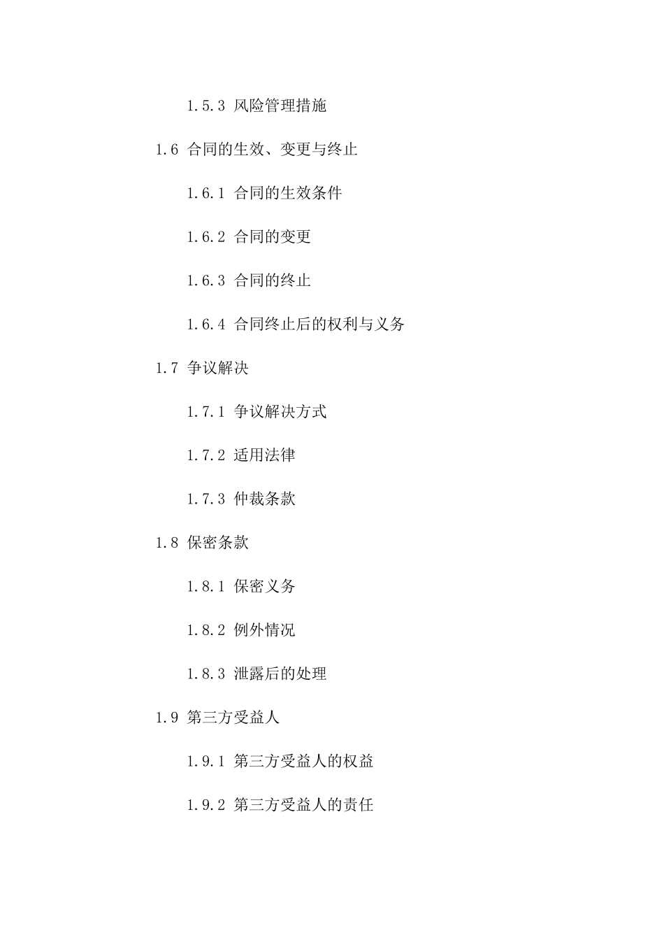 循环信贷额度标准协议格式2024年版.docx_第3页