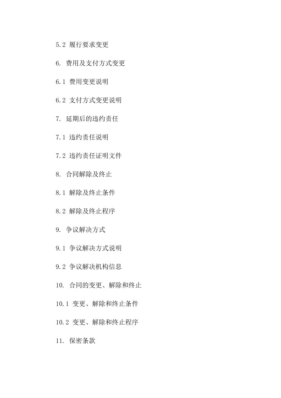 延期合同模板：2024年版补充合同指导_第2页