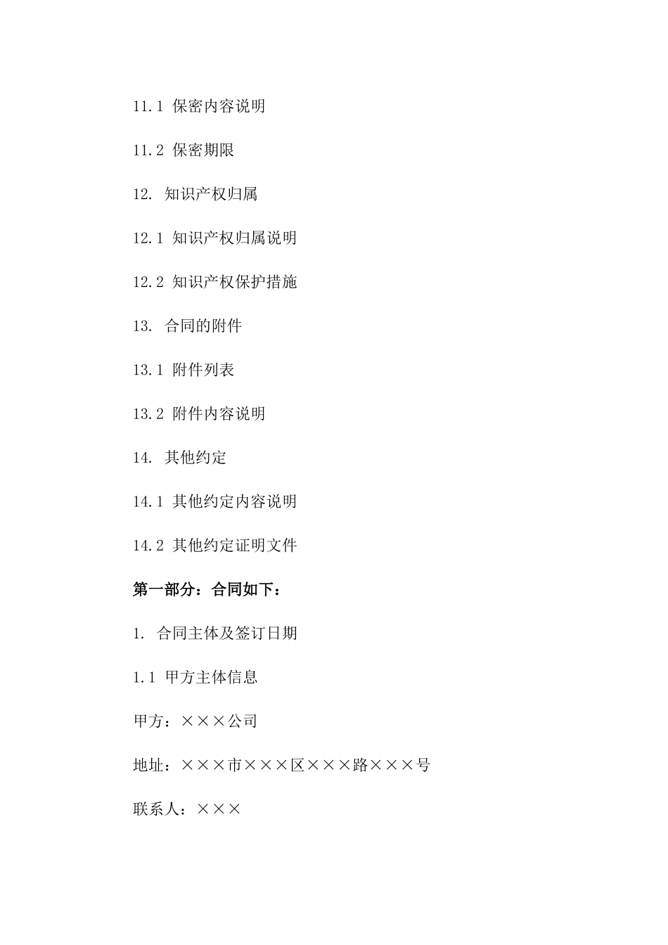 延期合同模板：2024年版补充合同指导_第3页