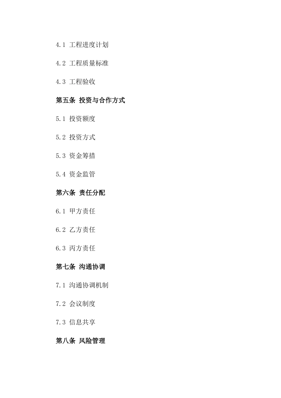 通用版工程联合建设合同样本_第3页