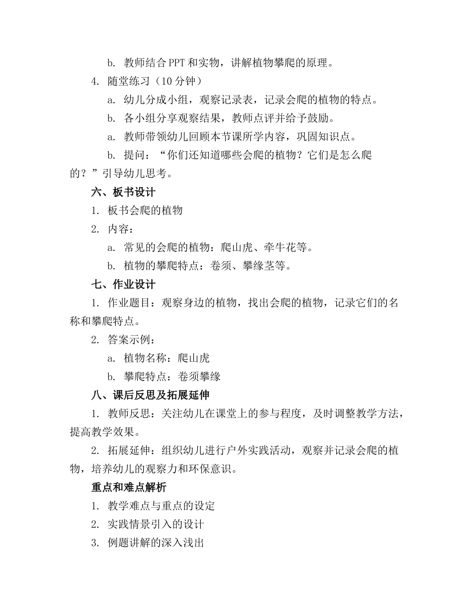 中班科学认知活动示范课教案——会爬的植物_第2页