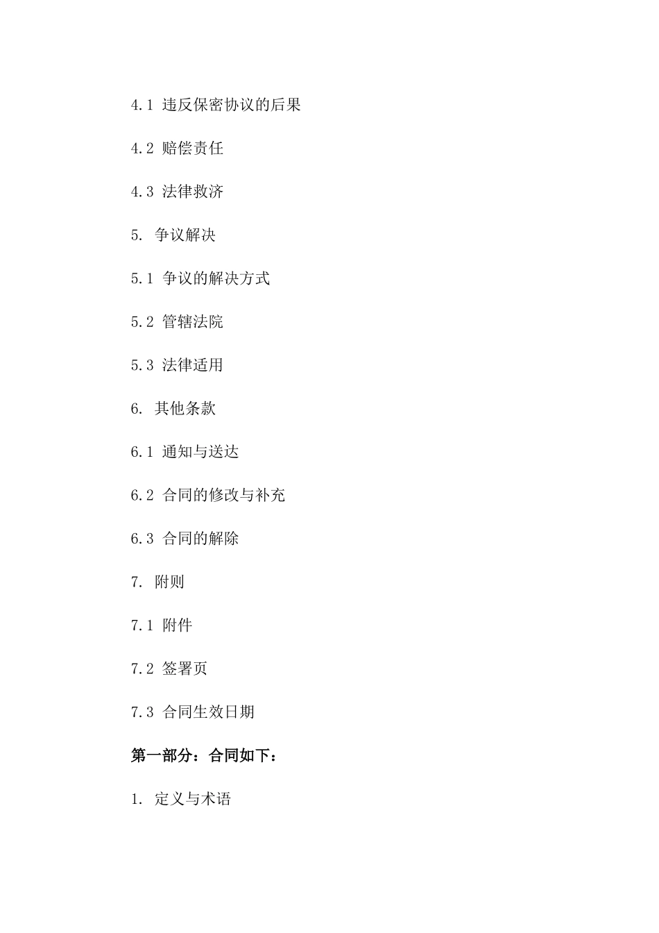 员工保密协议模板：2024年标准劳动协议附件版B版_第3页