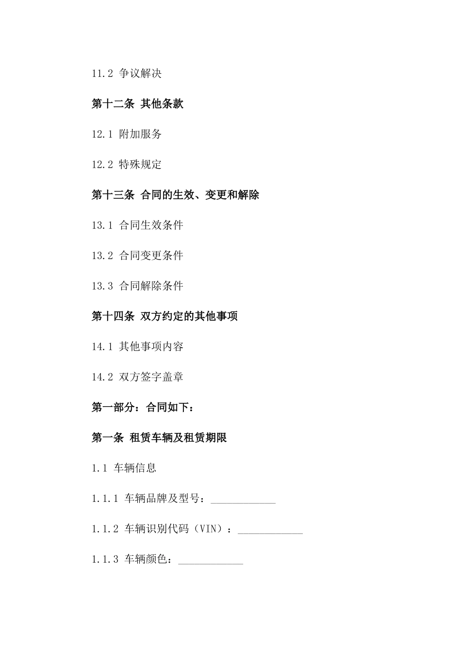 2024年新版汽车租赁挂靠协议范例_第3页