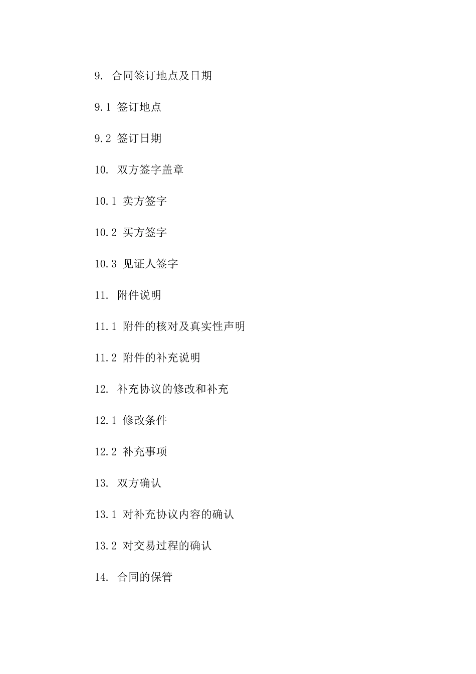 2024年房产交易补充协议_第3页