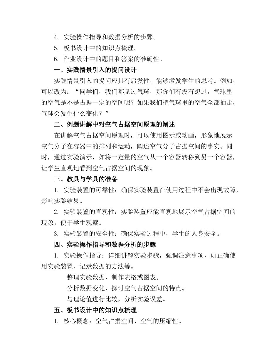 2024年空气占据空间吗课件正版下载_第3页