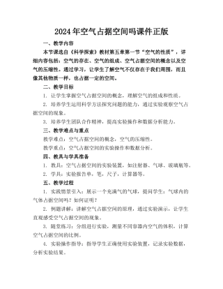 2024年空气占据空间吗课件正版下载