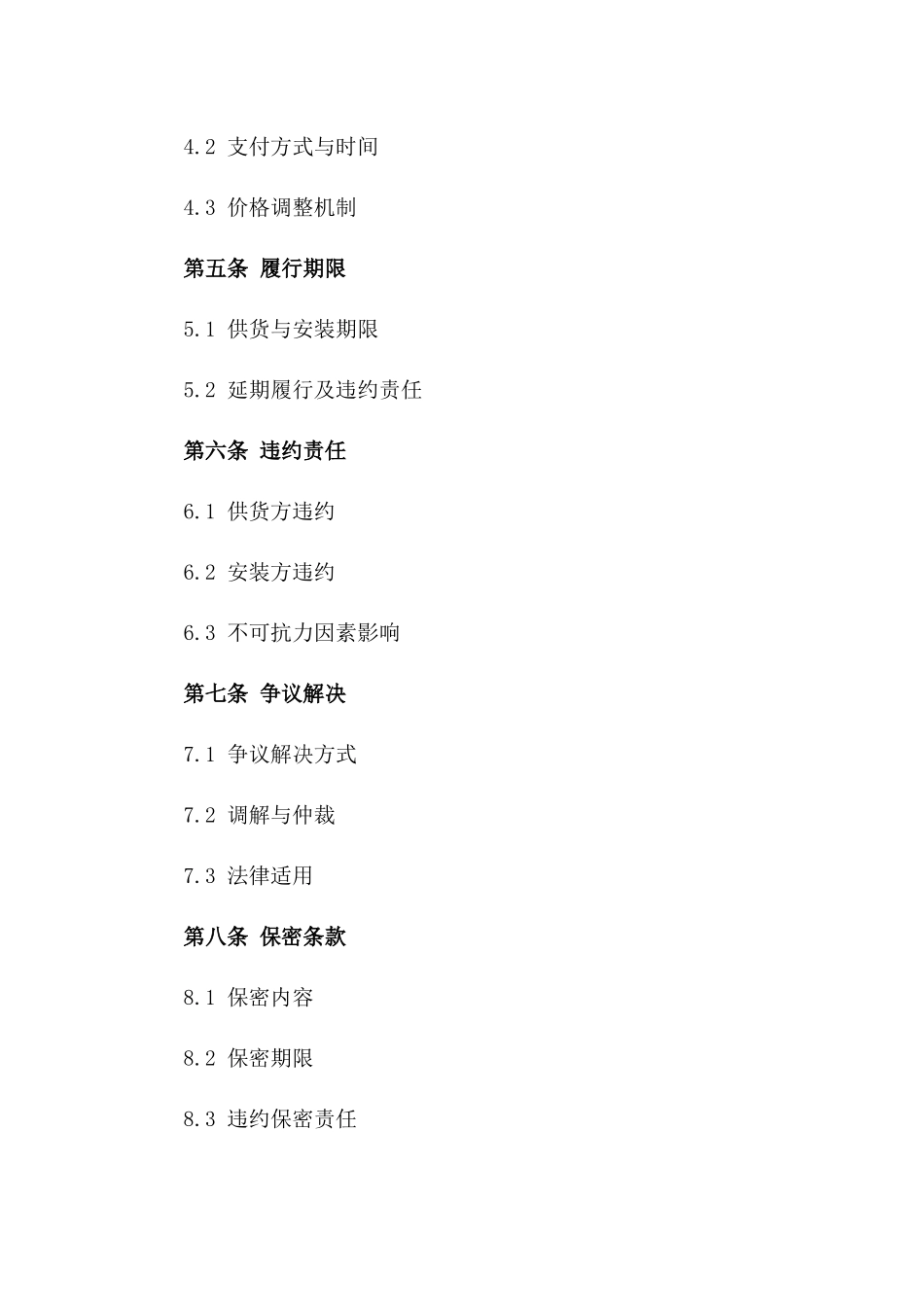 2024年标准简易供货与安装服务协议模板版B版_第3页