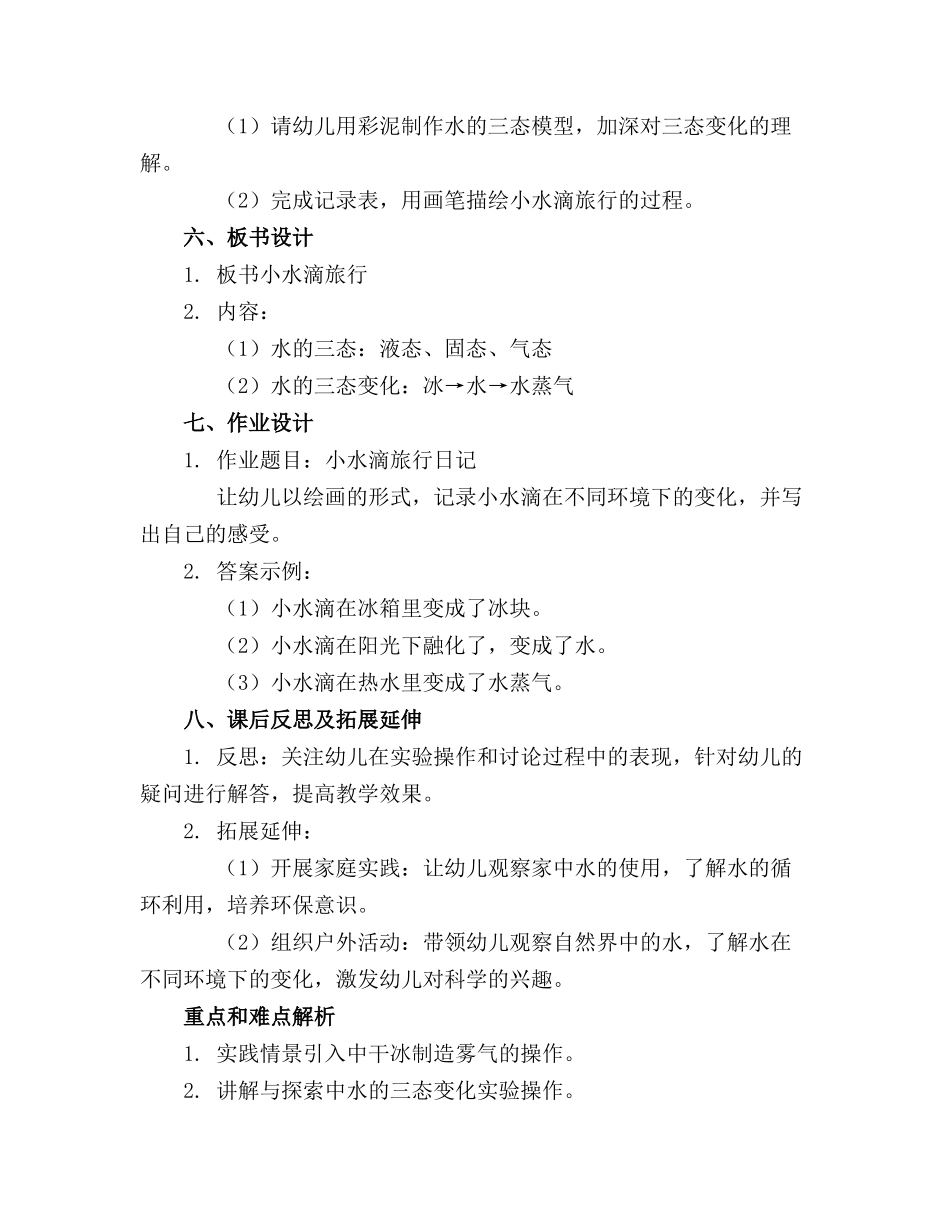 2024年中班科学教案小水滴旅行_第2页