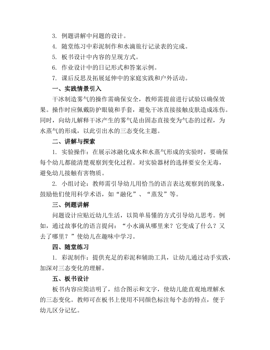 2024年中班科学教案小水滴旅行_第3页