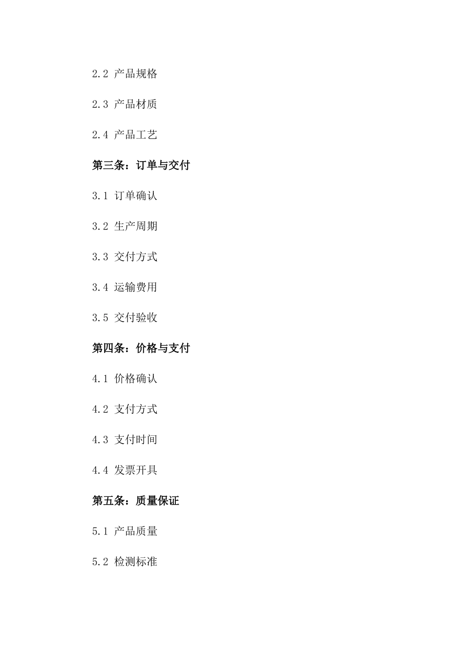 2024年版精选琉璃瓦买卖协议模板_第3页