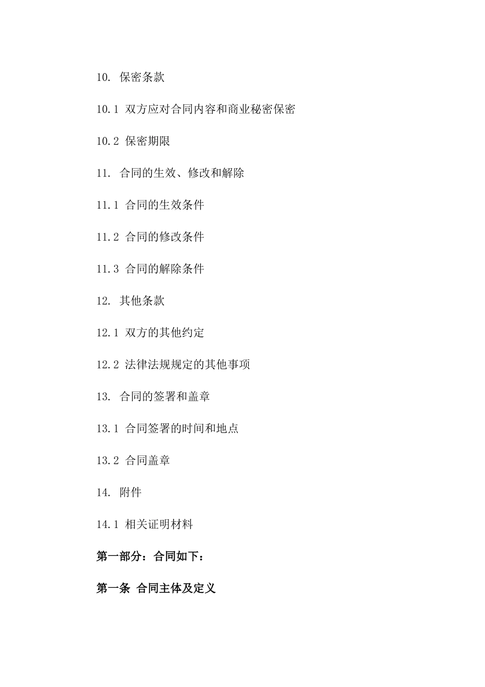 项目经理专向劳务派遣合同2024通用版_第3页