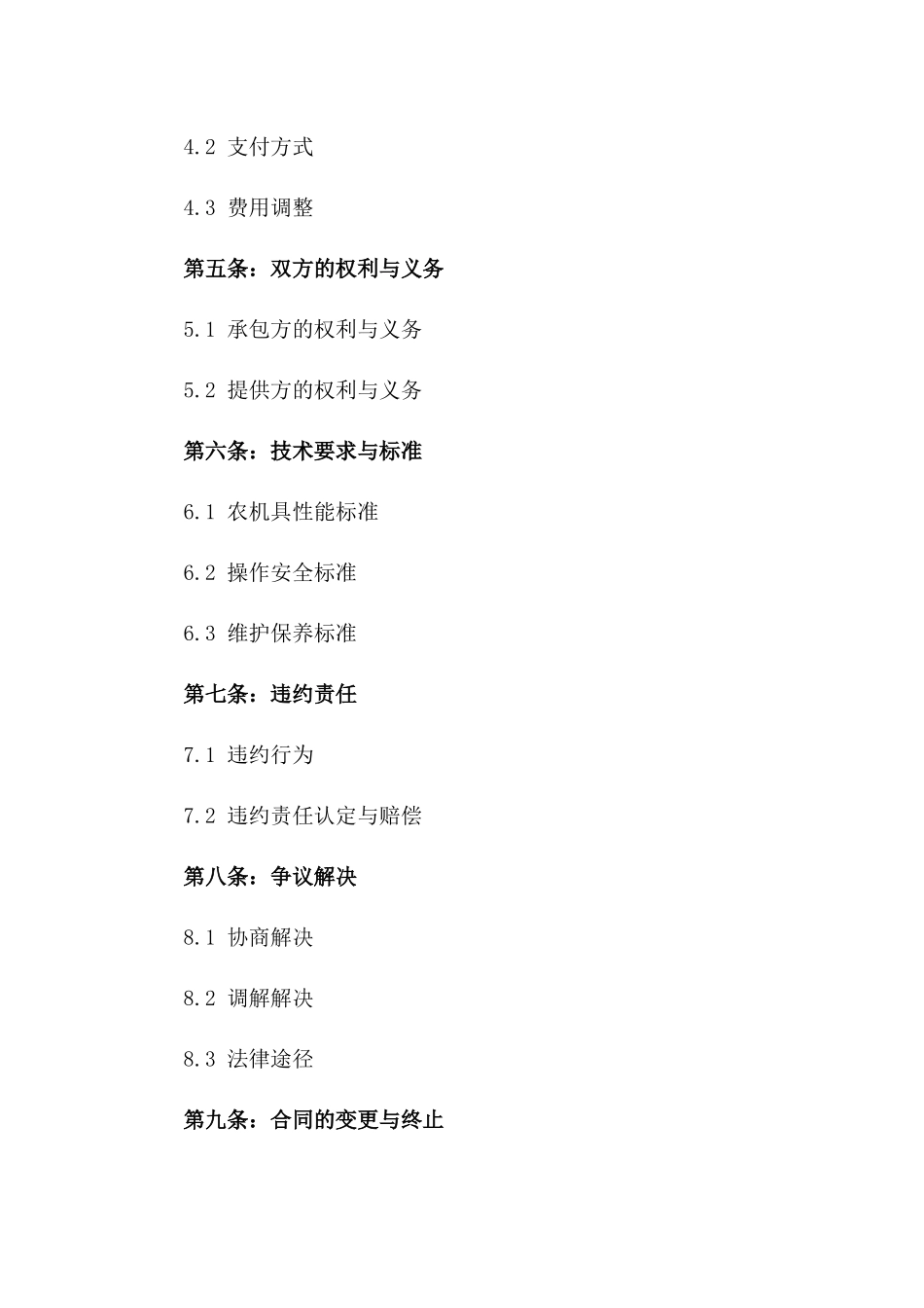 现代化农机具承包示范协议(2024版)_第2页