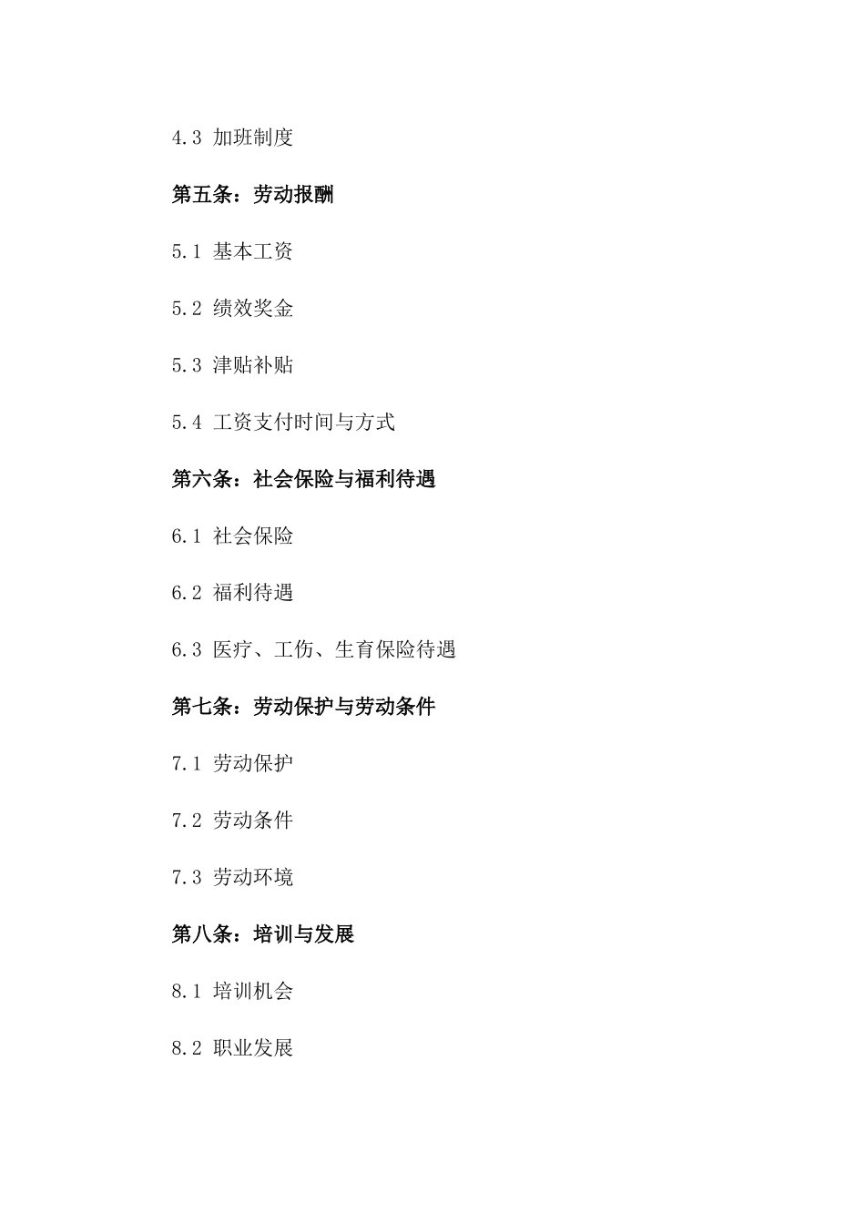 2024年服装行业专属劳动协议样本版B版_第3页
