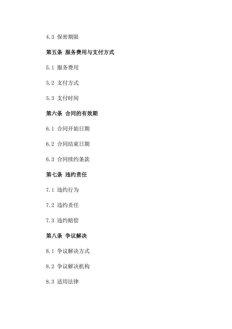 专属2024资金监控合同模板一_第3页