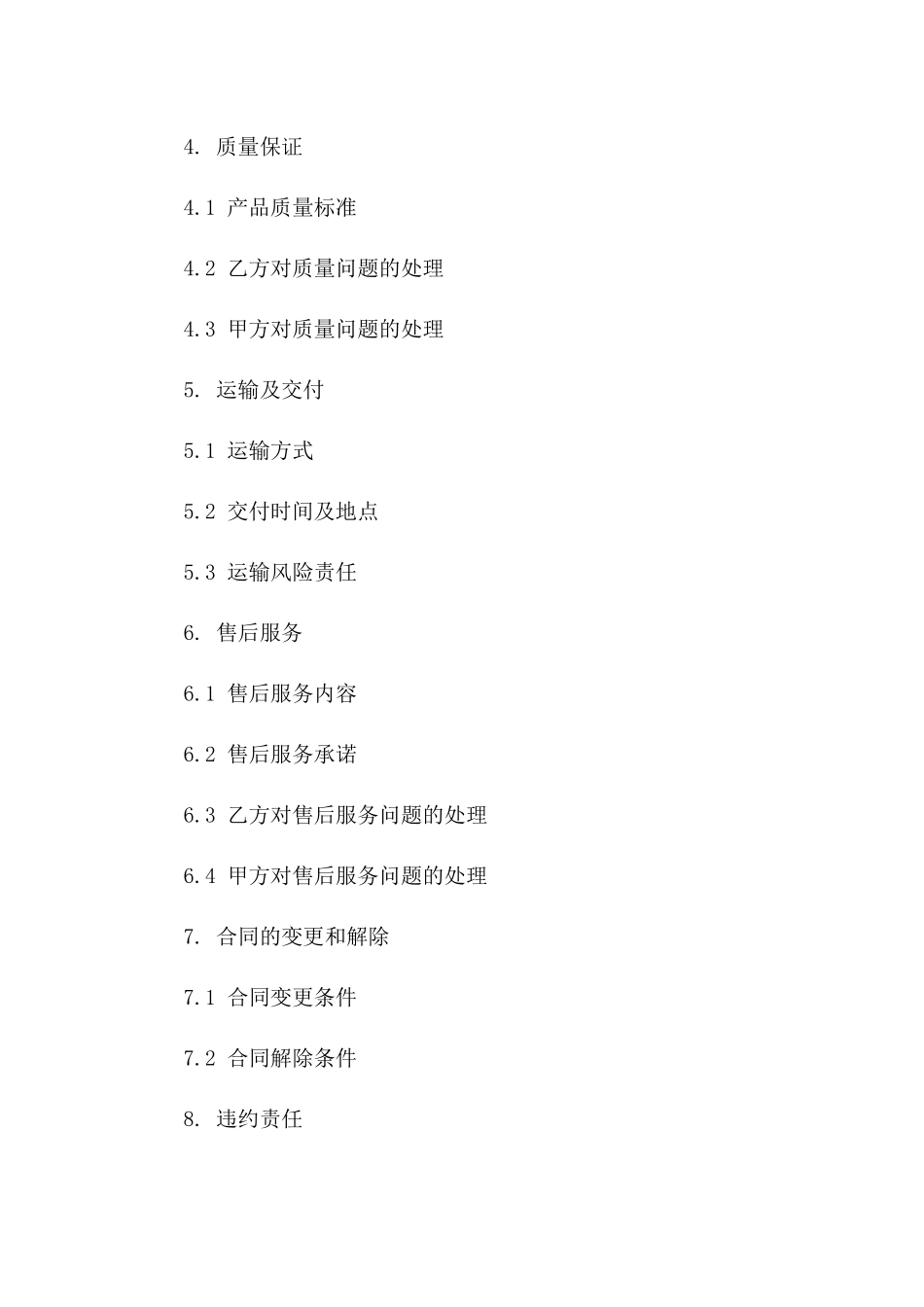 2024专用版便利店食品饮料采购合同版B版_第3页