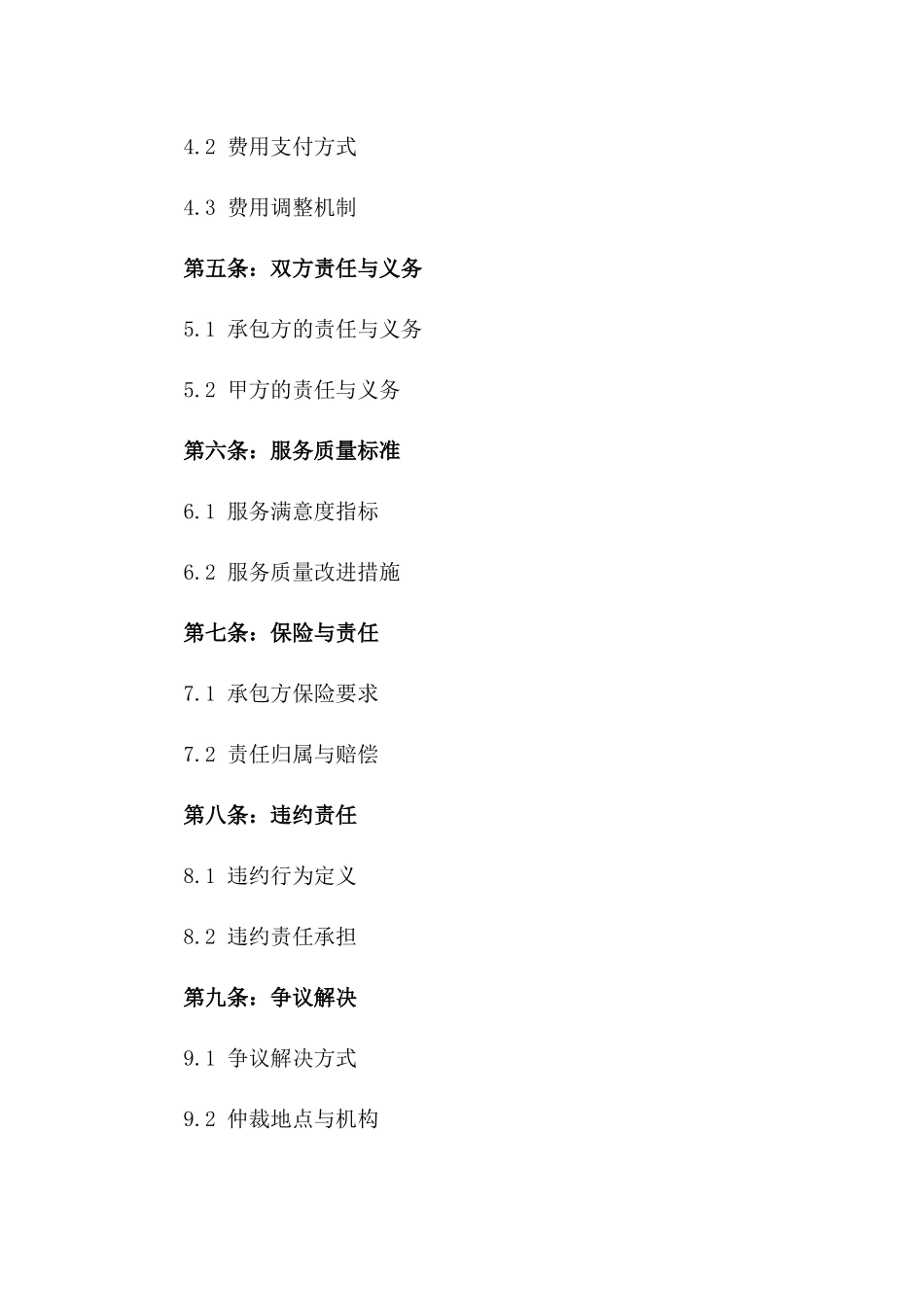 停车场综合管理服务承包协议范本版_第3页