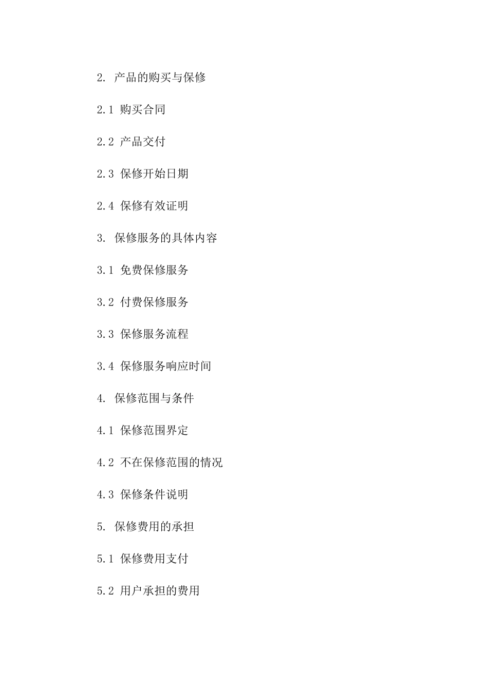 2024年通用型产品保修合同模板_第2页