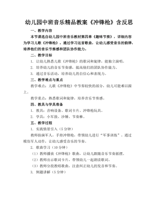 幼儿园中班音乐精品教案《冲锋枪》含反思