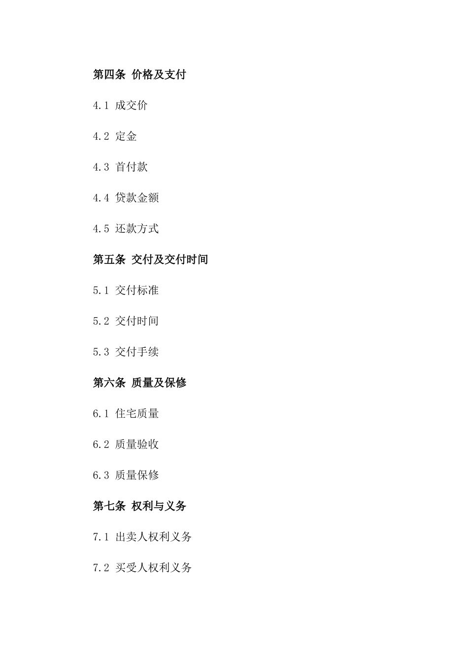 住宅销售协议范本2024年版版A版_第3页