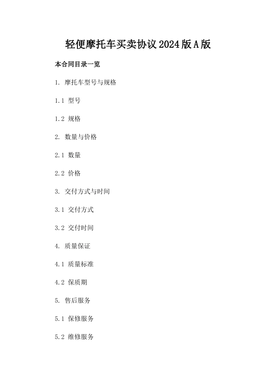 轻便摩托车买卖协议2024版A版_第2页