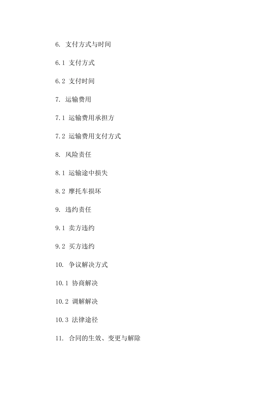 轻便摩托车买卖协议2024版A版_第3页