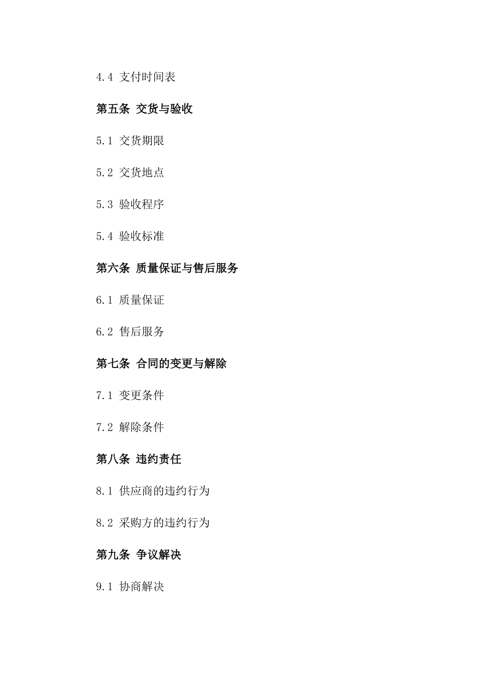 不锈钢材质钢管年度采购协议2024版版_第3页