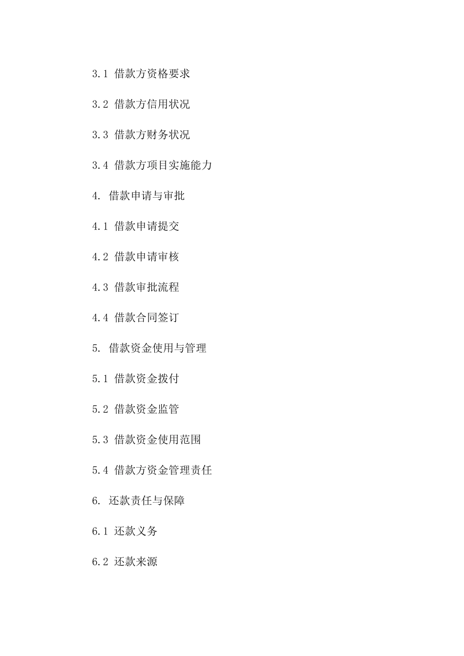 建设项目专用借款协议：2024年版细则_第2页