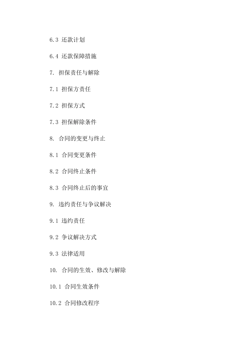 建设项目专用借款协议：2024年版细则_第3页