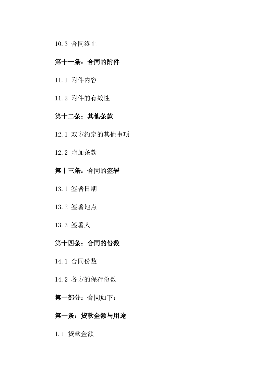 2024年企业贷款协议模板指南_第3页