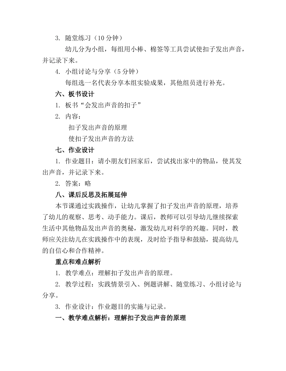 中班科学教案会发出声音的扣子_第2页