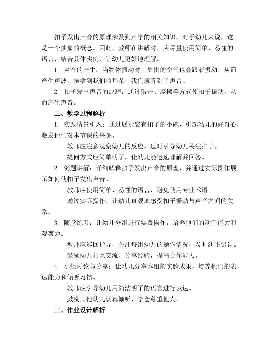 中班科学教案会发出声音的扣子_第3页