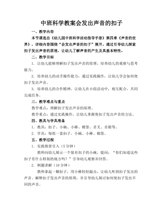 中班科学教案会发出声音的扣子