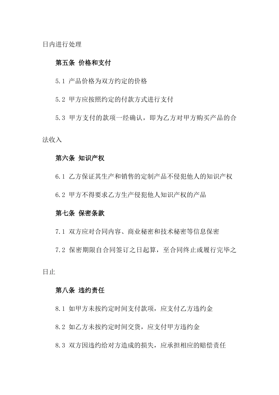 高级定制女士内衣购销协议版B版_第3页