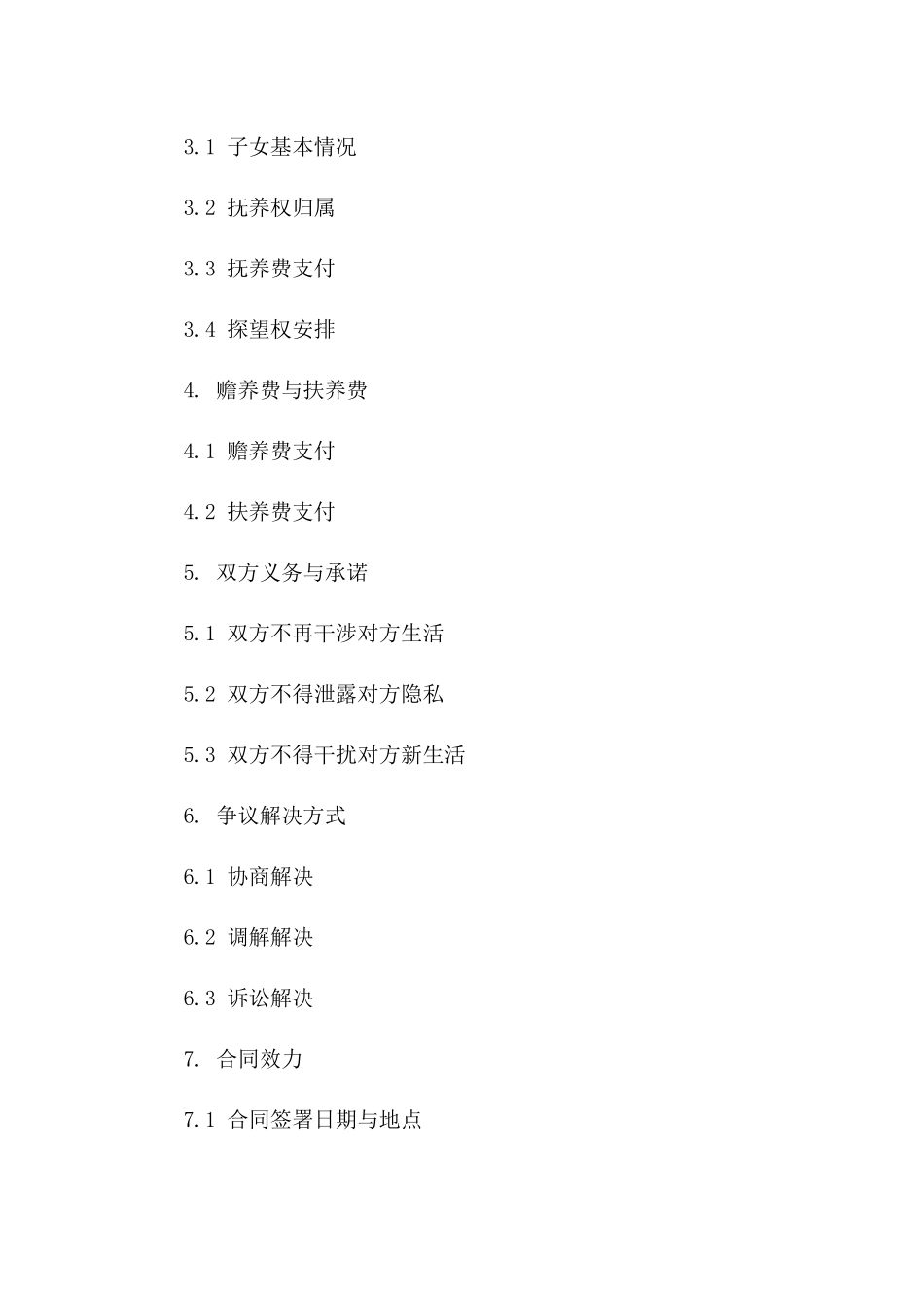 2024年杭州地区标准离婚协议模板_第2页