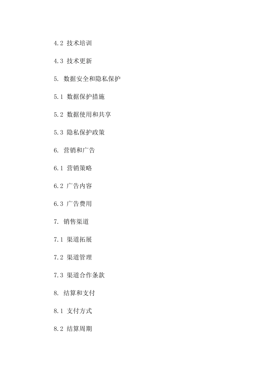 网络销售运营战略合作合同2024年版版B版_第3页