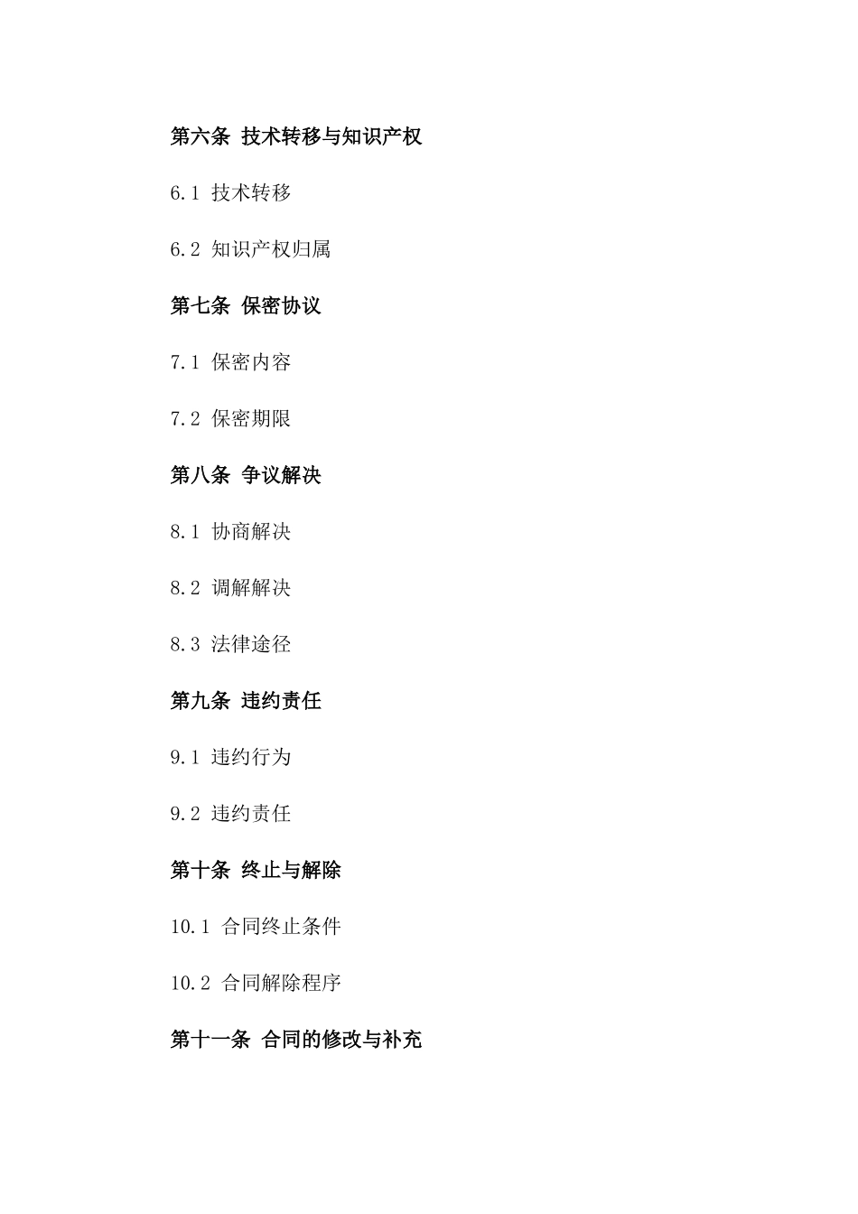 2024年国际商贸协议模板通用指南版_第3页