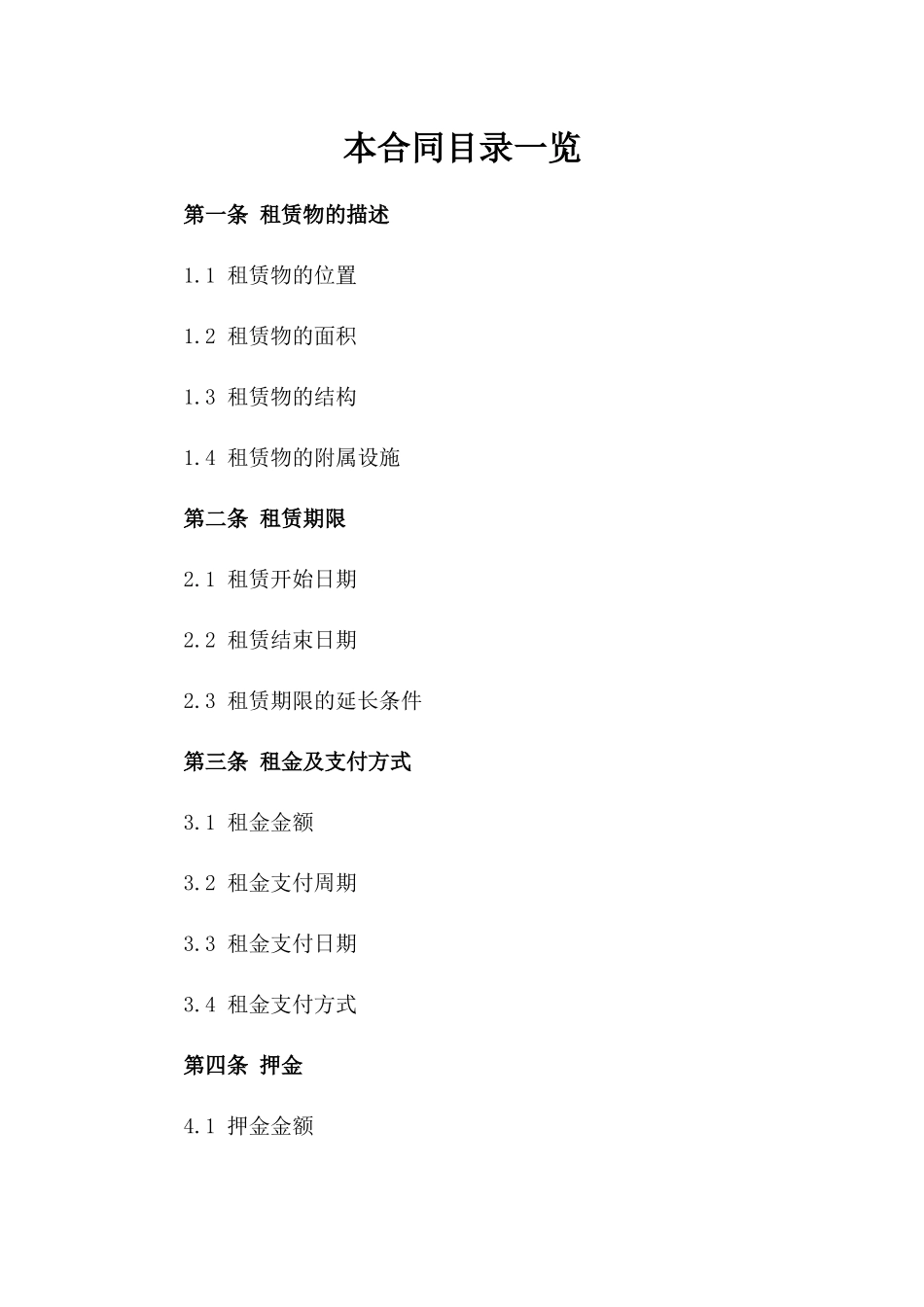 2024年住宅租赁合同空白样本版B版_第2页