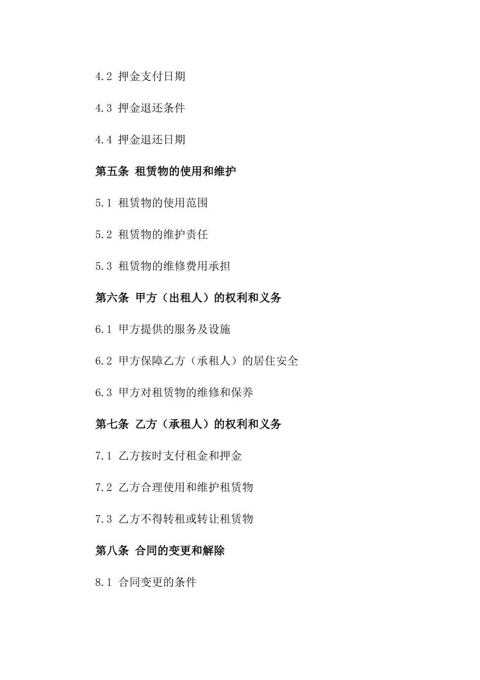 2024年住宅租赁合同空白样本版B版_第3页