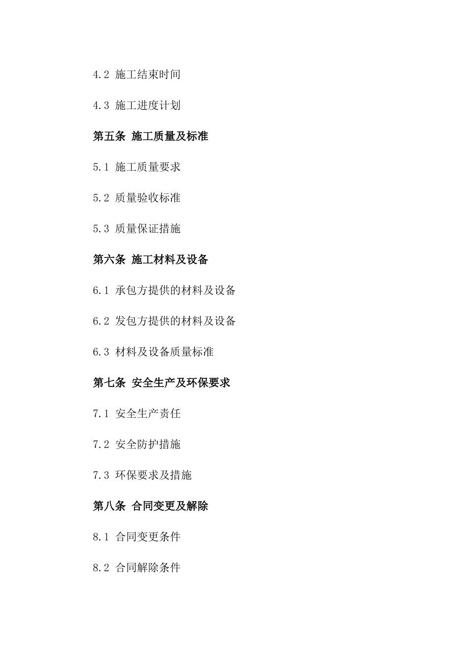 建筑泥水施工小组2024承包协议版_第3页