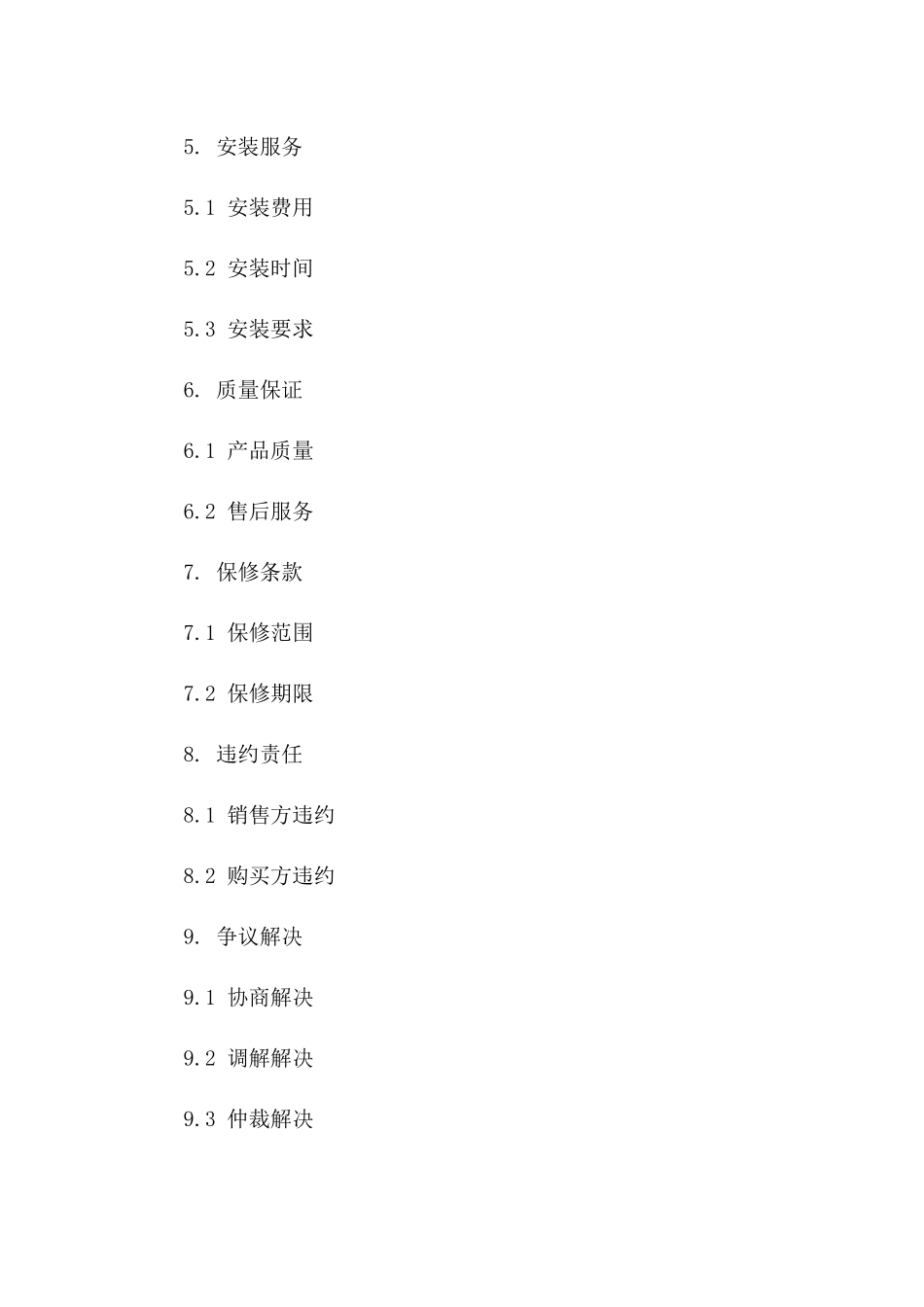 太阳能路灯销售及安装合同（综合版）版_第3页