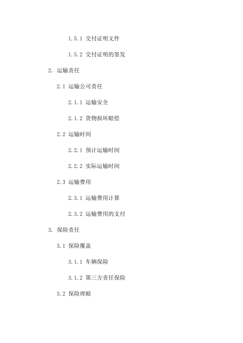 车辆交付运输专业协议范本2024版A版_第3页