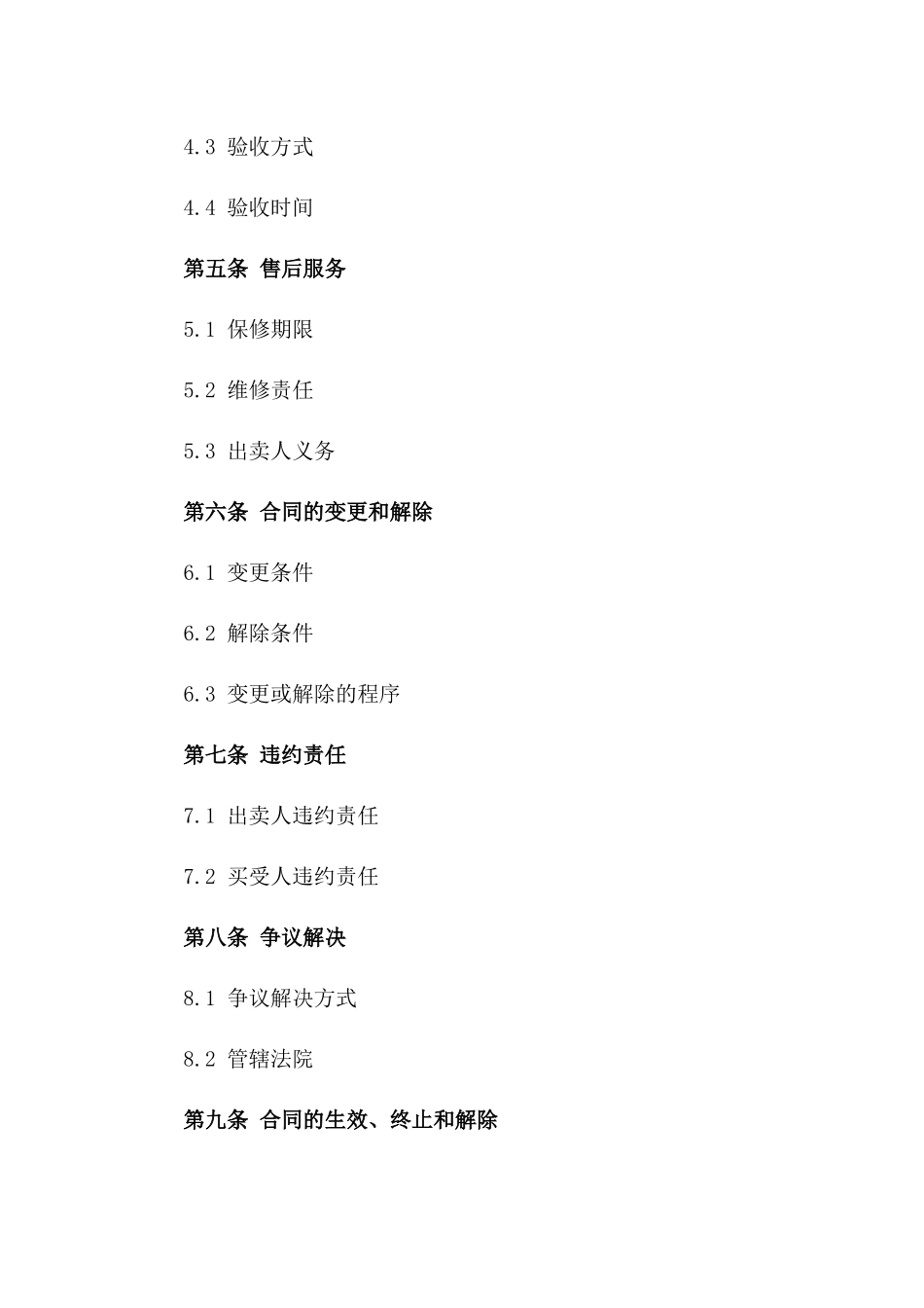 2024年厂房交易合同模板_第3页