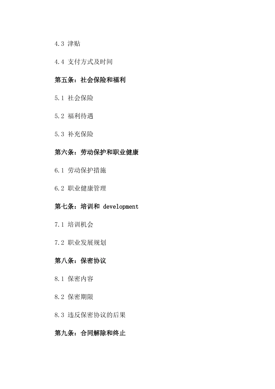 固定期限员工劳动协议样本版A版_第3页