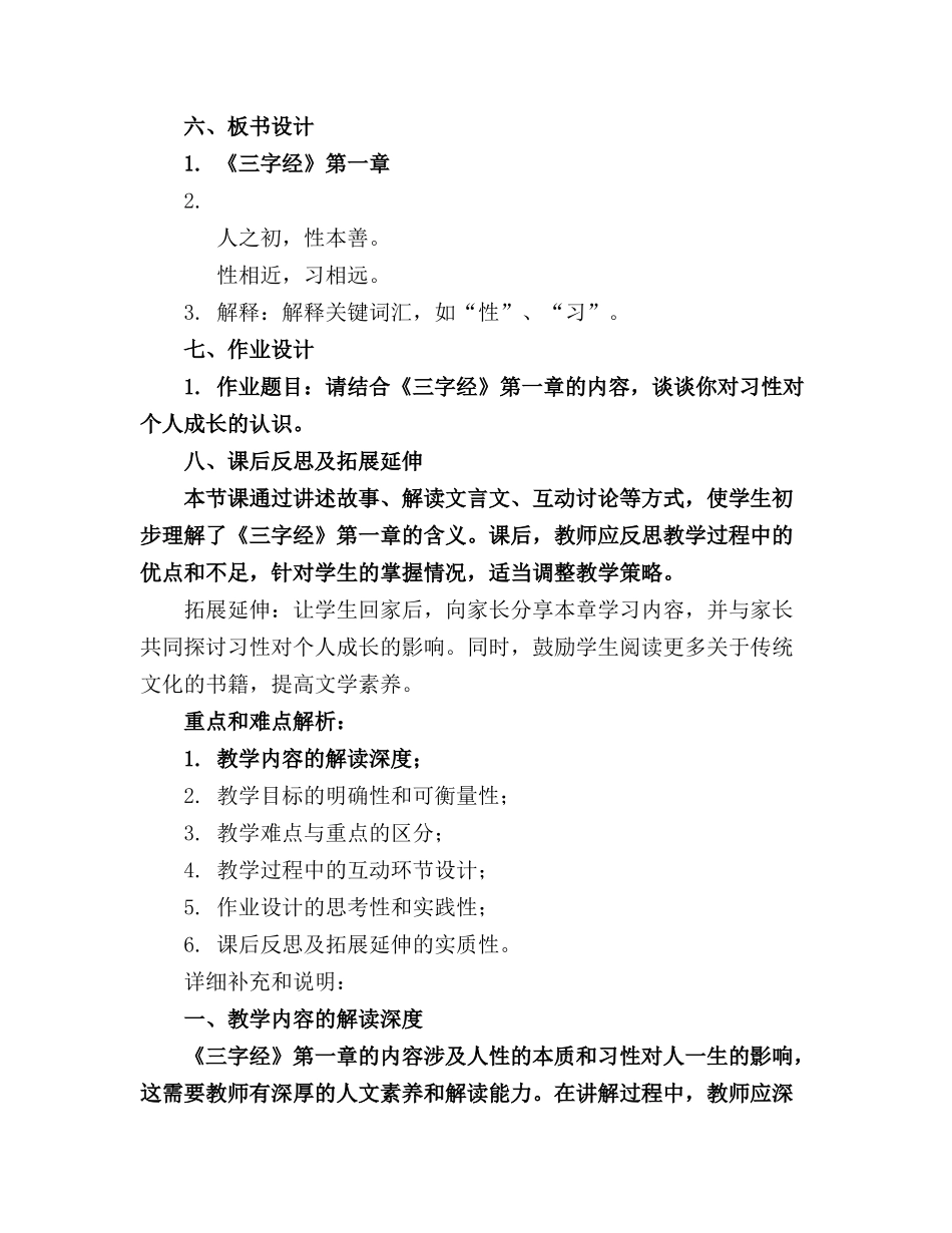 《三字经》小班示范课教案通用_第2页