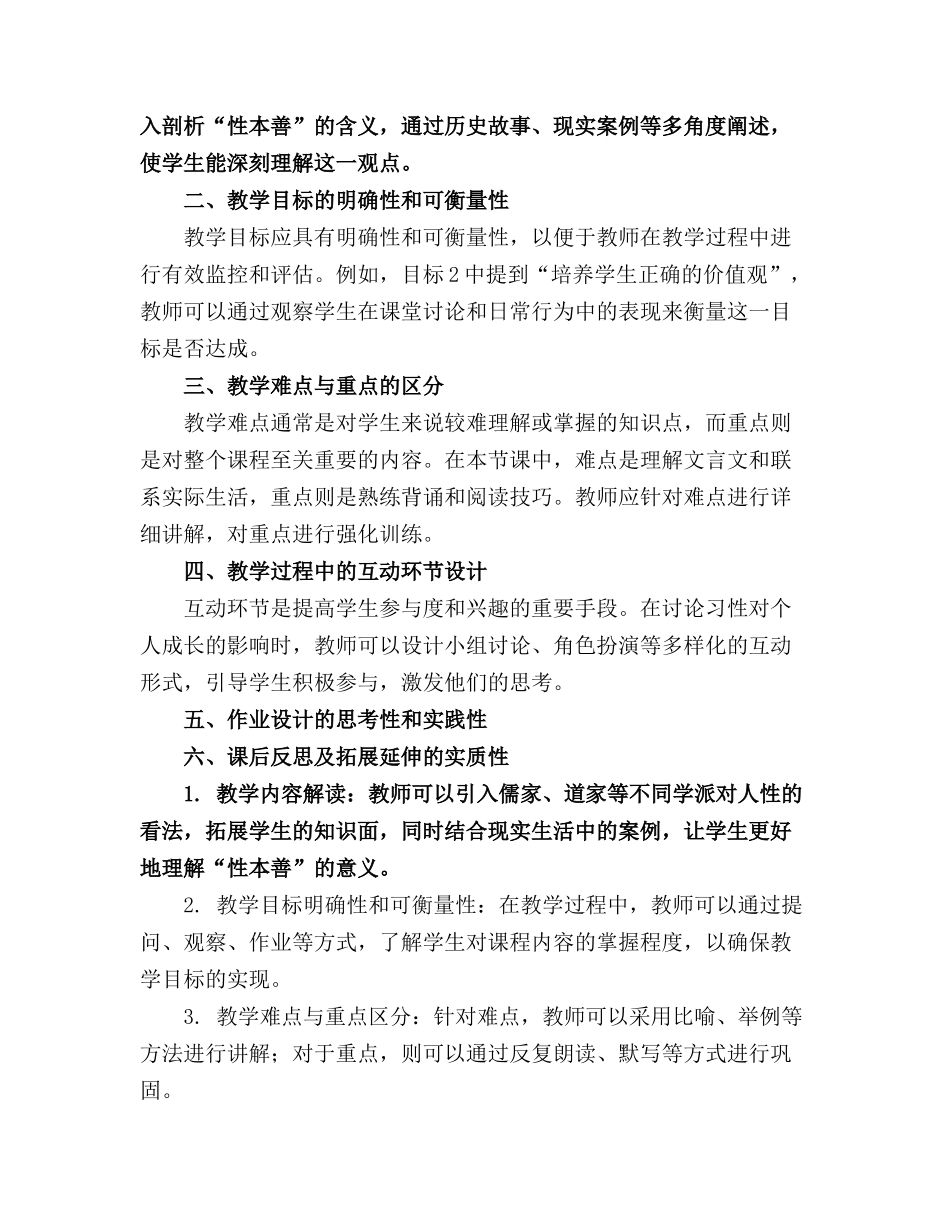 《三字经》小班示范课教案通用_第3页