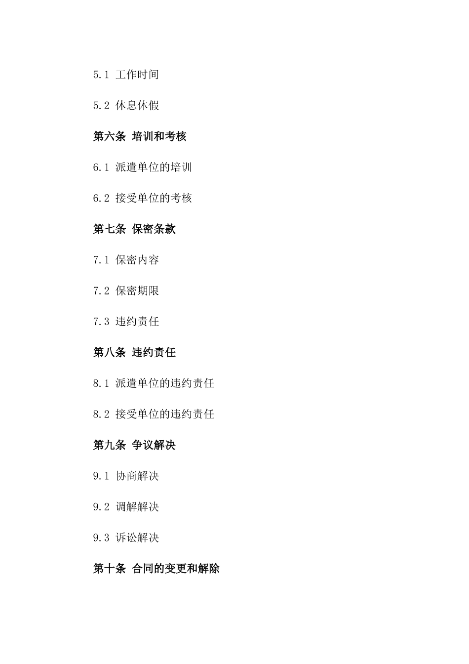 2024年劳务派遣补充合同标准格式_第2页