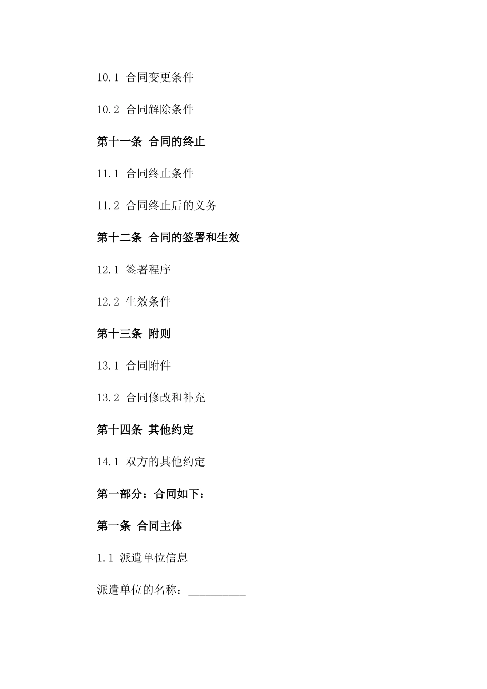 2024年劳务派遣补充合同标准格式_第3页