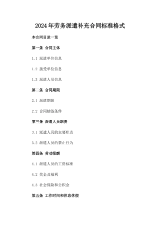 2024年劳务派遣补充合同标准格式